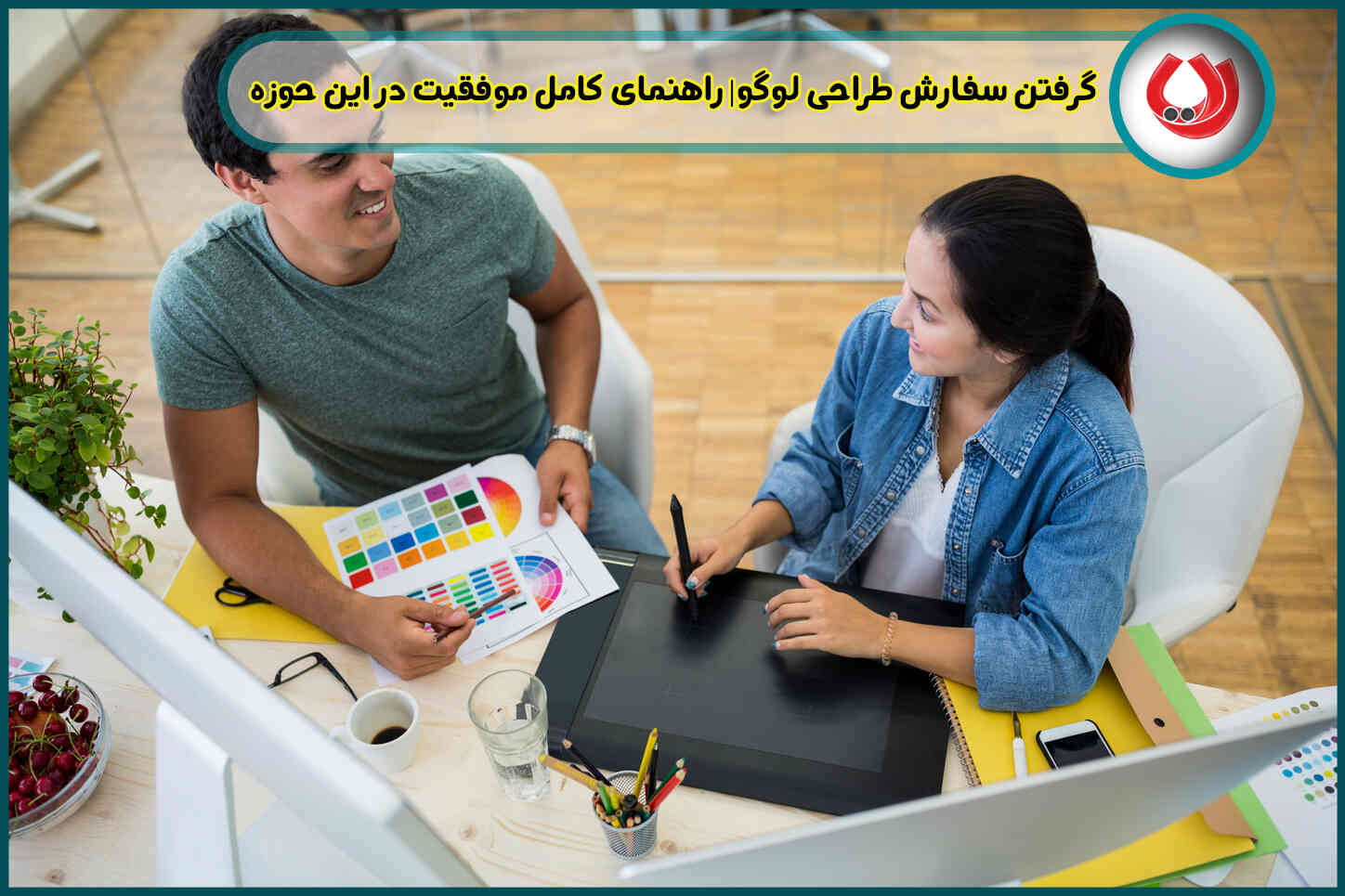 گرفتن پروژه طراحی لوگو| راهنمای کامل موفقیت در این حوزه گرفتن پروژه طراحی لوگو| راهنمای کامل موفقیت در این حوزه